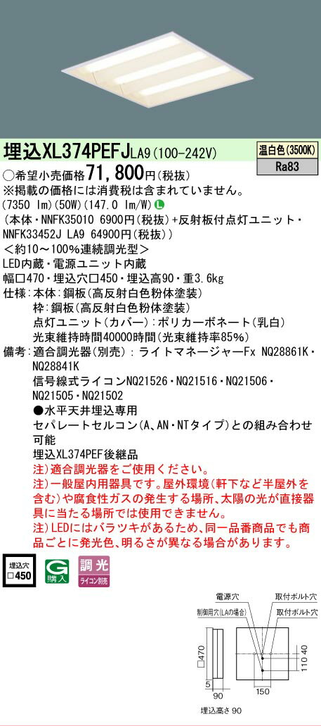 乐天商城 - [法人限定] XL374PEFJ LA9 パナソニック 天井埋込型 LED 連続調光型調光タイプ ライコン別売 スクエア 下面開放型 温白色 [XL374PEFJLA9]