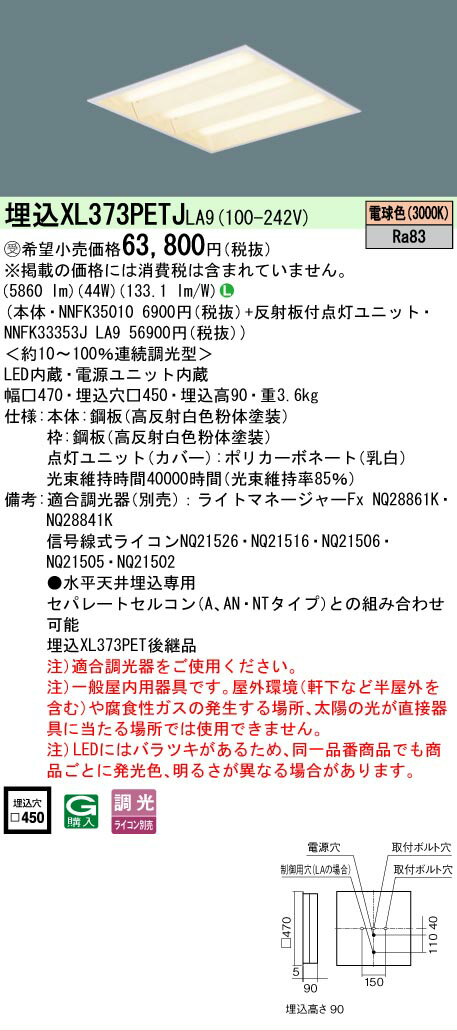 Rakuten - [法人限定] XL373PETJ LA9 パナソニック ※受注品 天井埋込型 LED 電球色 ライコン別売 スクエア 下面開放型 [ XL373PETJLA9 ]
