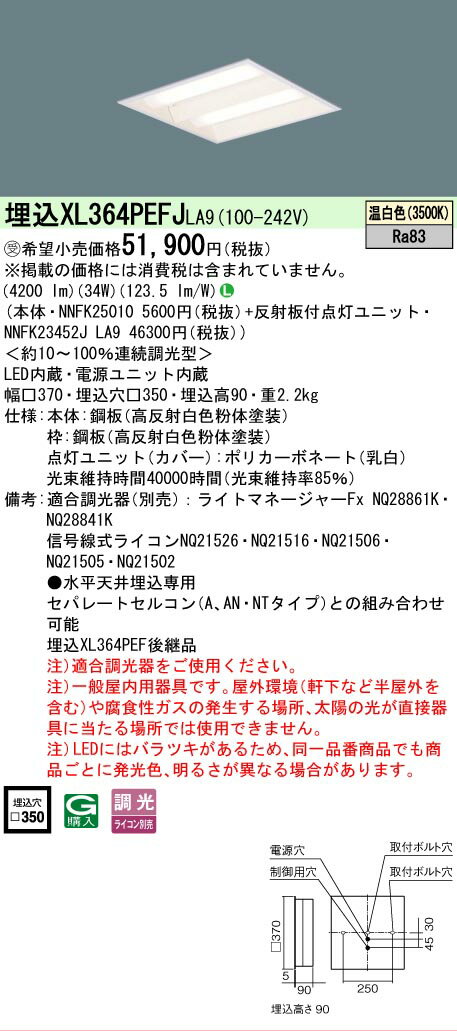 乐天商城 - [法人限定] XL364PEFJ LA9 パナソニック ※受注品 天井埋込型 LED 温白色 ライコン別売 スクエア 下面開放型 [ XL364PEFJLA9 ]