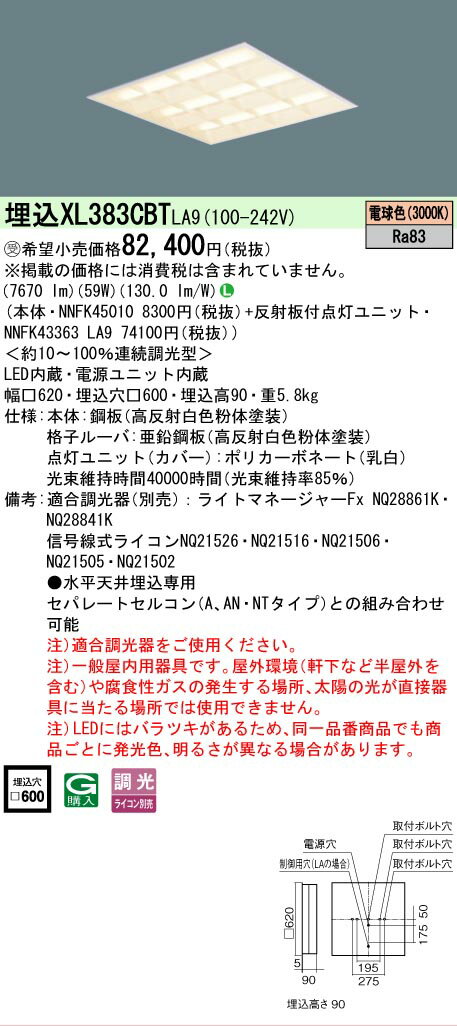 Rakuten - [法人限定] XL383CBT LA9 パナソニック ※受注品 天井埋込型 LED 電球色 格子 ライコン別売 スクエア [ XL383CBTLA9 ]