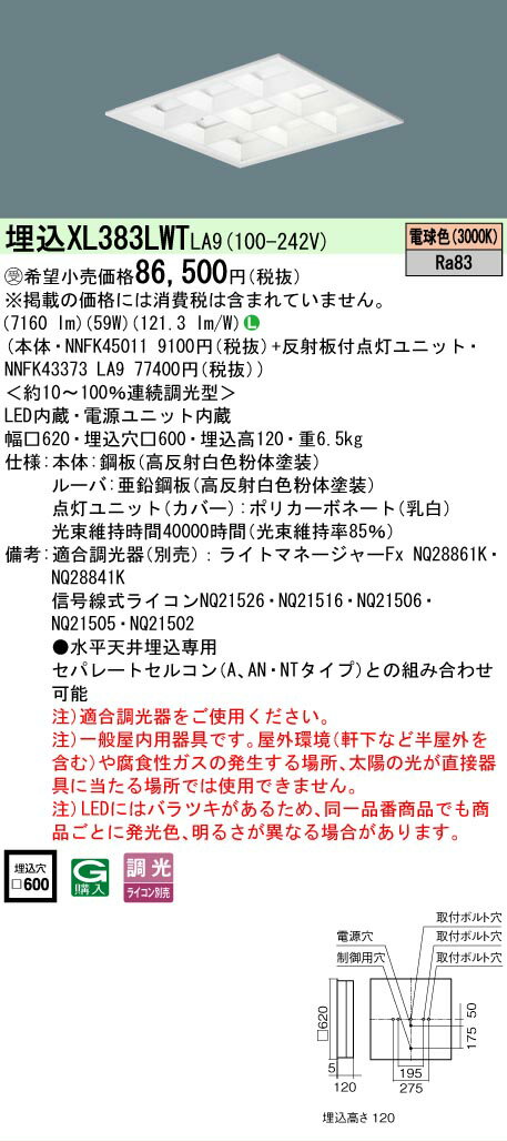 乐天商城 - [法人限定] XL383LWT LA9 パナソニック ※受注品 天井埋込型 LED 電球色 ライコン別売 スクエア [ XL383LWTLA9 ]