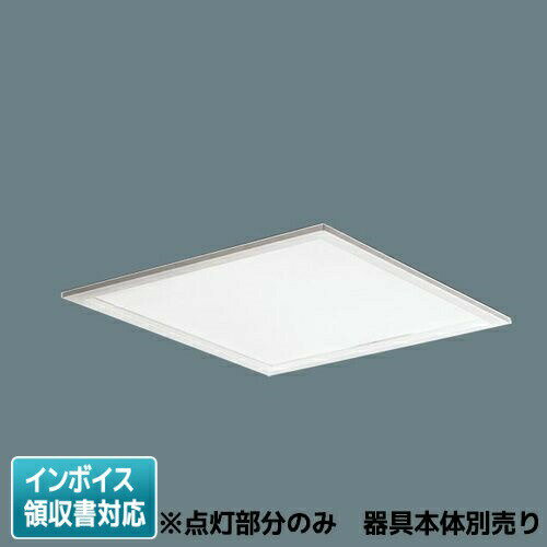 [法人限定] NNFK37200C LA9 パナソニック ライトユニットのみ 【器具別売】 天井埋込型 LED 昼白色 乳白パネル パネル付型 [ NNFK37200CLA9 ]