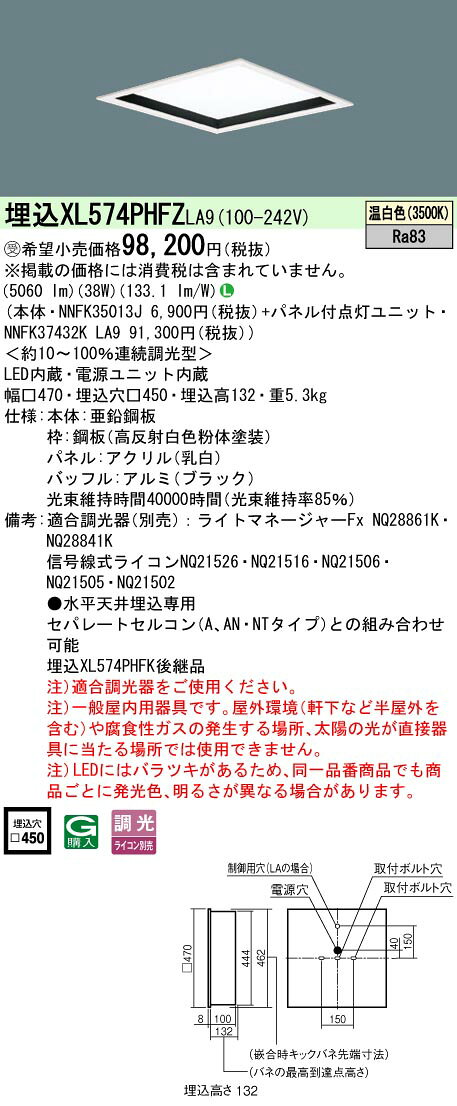 [法人限定] XL574PHFZ LA9 パナソニック ※受注品 天井埋込型 LED(温白色)乳白パネル 深枠(黒)連続調光型(ライコン別売)蛍光灯FHP32形4灯器具相当 [ XL574PHFZLA9 ] [2]