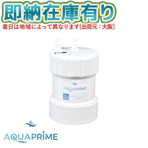 ●[即納在庫有り] JP1135 Deto 浄水カートリッジ【アンダーシンクタイプ】AQUAPRIME(アクアプライム) [ JP1135 ]...