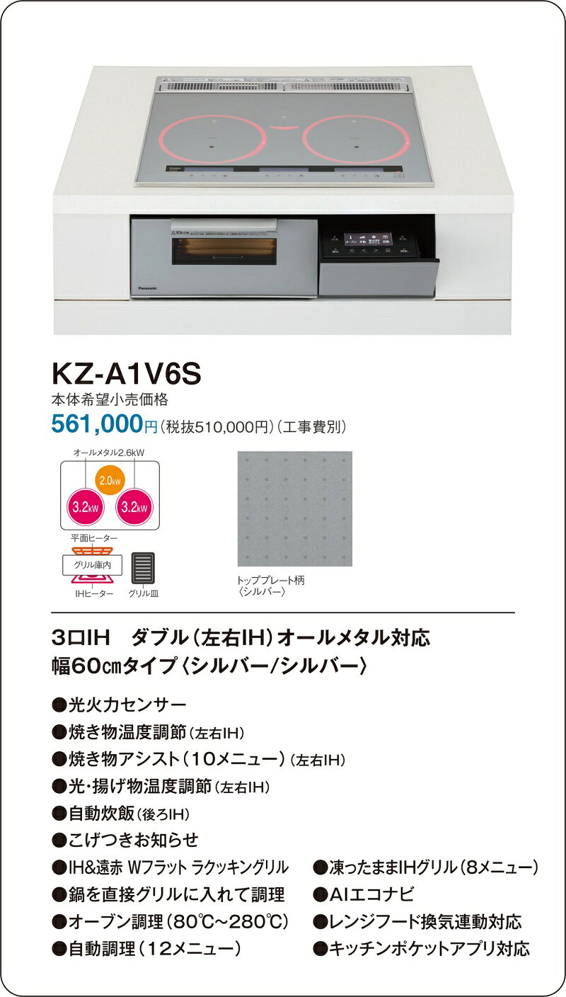 直送[法人限定] KZ-A1V6S パナソニック IHクッキングヒーター ビルトイン シルバー...