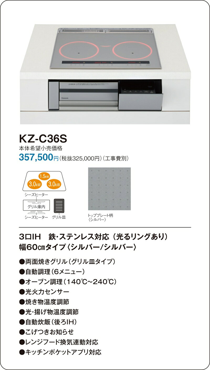 直送[法人限定] KZ-C36S パナソニック IHクッキングヒーター ビルトイン シルバー/...