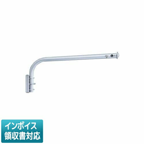 Rakuten - [法人限定] DYDX4027 パナソニック スポットライト サイン用アーム L900タイプ [ DYDX4027 ]