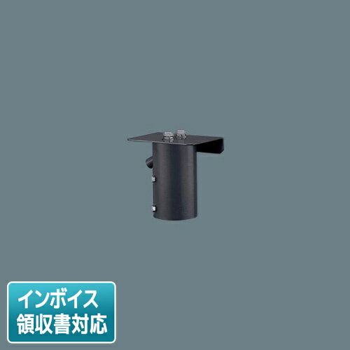 [法人限定] DYDX5087 パナソニック ポール用取付金具 1灯用 φ76用 [ DYDX5087 ]