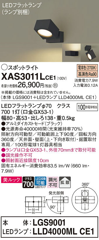 [法人限定] XAS3011L CE1 パナソニック スポットライト 天井直付 壁直付 据置取付 電球色 拡散 フラットランプ交換型 [ XAS3011LCE1 ] [2]