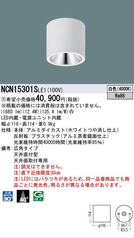 [法人限定] NCN15301S LE1 パナソニック ※受注品 スポットライト 天井直付 白色 小...