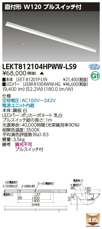 [法人限定] LEKT812104HPWW-LS9 東芝 ※受注品 TENQOO 直付 110形 W120 プルスイッチ 逆富士器具 温白色..