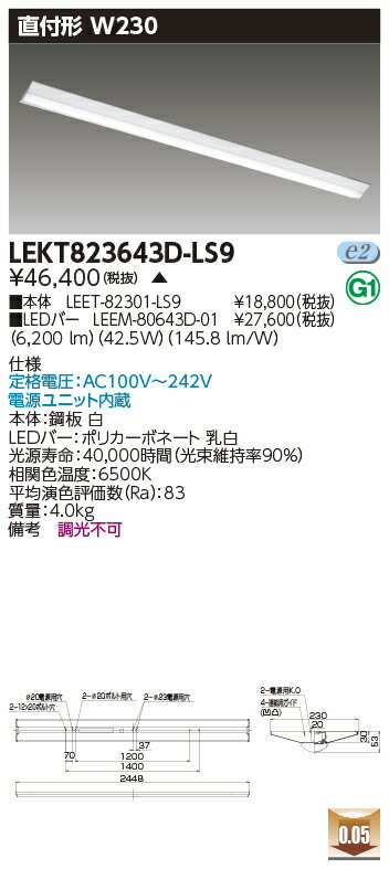 [法人限定] LEKT823643D-LS9 東芝 ※受注品 TENQOO 直付 110形 W230 逆富士器具 昼光色 [ LEKT823643DLS..