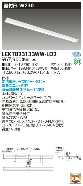 Rakuten - [法人限定] LEKT823133WW-LD2 東芝 ※受注品 TENQOO 直付 110形 W230 調光 逆富士器具 温白色 [ LEKT823133WWLD2 ]