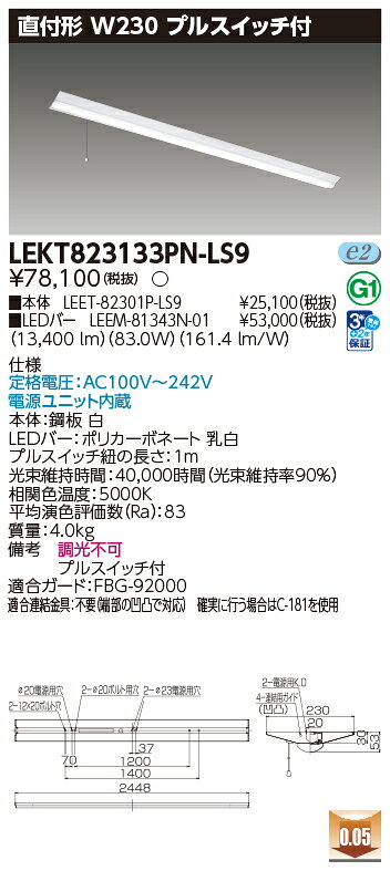 [法人限定] LEKT823133PN-LS9 東芝 TENQOO 直付 110形 W230 プルスイッチ 逆富士器具 昼白色 [ LEKT823133PNLS9 ] tech-expert-10026503 電材専門店テックエキスパート サンプル画像2