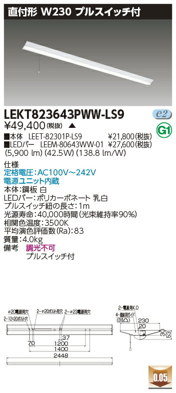 [法人限定] LEKT823643PWW-LS9 東芝 ※受注品 TENQOO 直付 110形 W230 プルスイッチ 逆富士器具 温白色 ..