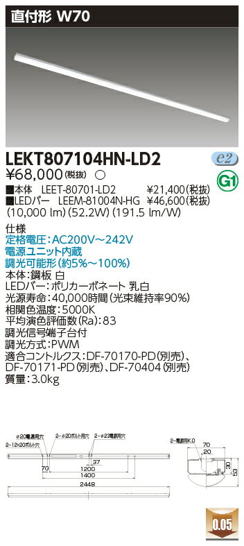 [法人限定] LEKT807104HN-LD2 東芝 TENQOO 直付 110形 W70 調光 笠なし器具 昼白色 [ LEKT807104HNLD2 ]