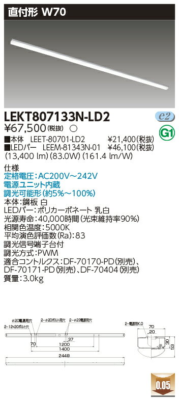 Rakuten - [法人限定] LEKT807133N-LD2 東芝 TENQOO 直付 110形 W70 調光 笠なし器具 昼白色 [ LEKT807133NLD2 ]
