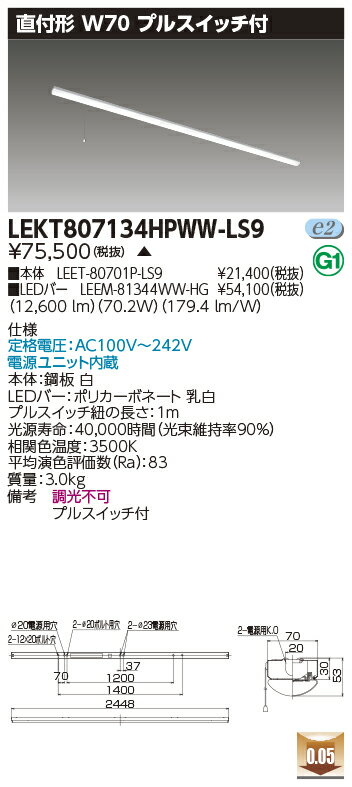 Rakuten - [法人限定] LEKT807134HPWW-LS9 東芝 ※受注品 TENQOO 直付 110形 W70プル 笠なし器具 温白色 [ LEKT807134HPWWLS9 ]