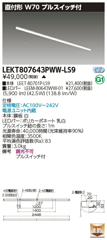 Rakuten - [法人限定] LEKT807643PWW-LS9 東芝 ※受注品 TENQOO 直付 110形 W70 プルスイッチ 笠なし器具 温白色 [ LEKT807643PWWLS9 ]