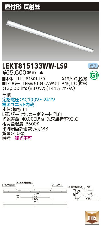 [法人限定] LEKT815133WW-LS9 東芝 ※受注品 TENQOO 直付 110形 反射笠 温白色 [ LEKT815133WWLS9 ]