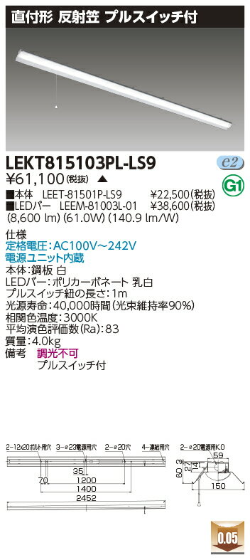 [法人限定] LEKT815103PL-LS9 東芝 ※受注品 TENQOO 直付 110形 反射笠 プルスイッチ 電球色 [ LEKT8151..