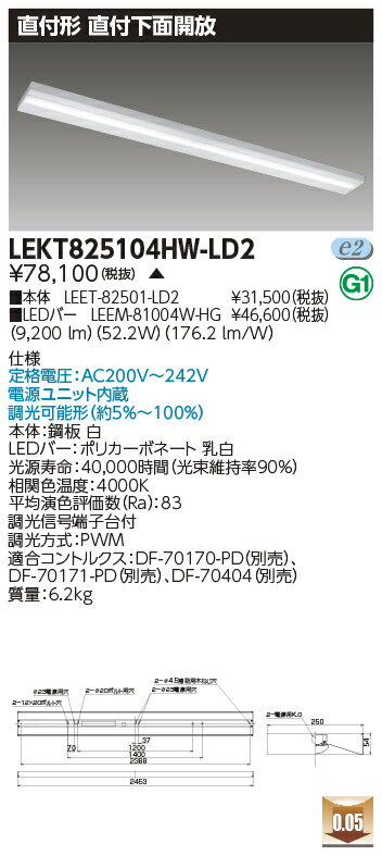 Rakuten - [法人限定] LEKT825104HW-LD2 東芝 ※受注品 TENQOO 直付 110形 箱形 調光 下面開放器具 白色 [ LEKT825104HWLD2 ]
