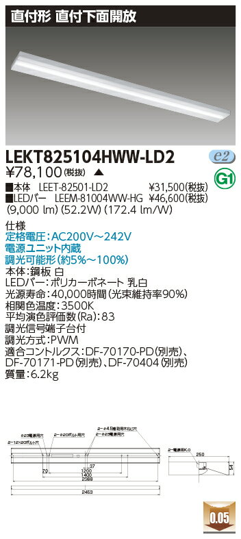 Rakuten - [法人限定] LEKT825104HWW-LD2 東芝 ※受注品 TENQOO 直付 110形 箱形 調光 下面開放器具 温白色 [ LEKT825104HWWLD2 ]