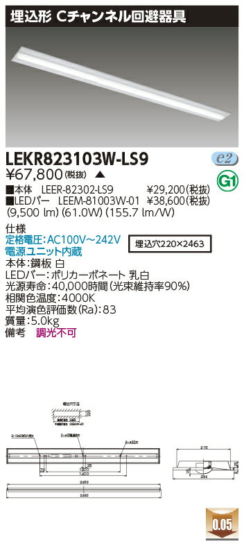 Rakuten - [法人限定] LEKR823103W-LS9 東芝 ※受注品 TENQOO 埋込 110形 Cチャン回避 白色 [ LEKR823103WLS9 ]