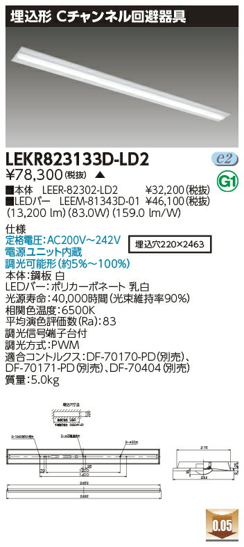 [法人限定] LEKR823133D-LD2 東芝 ※受注品 TENQOO 埋込 110形 Cチャン回避 調光 昼光色 [ LEKR823133DL..