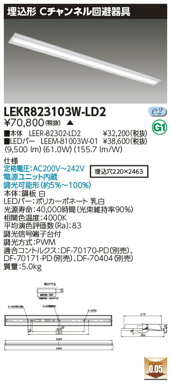 Rakuten - [法人限定] LEKR823103W-LD2 東芝 ※受注品 TENQOO 埋込 110形 Cチャン 調光 白色 [ LEKR823103WLD2 ]