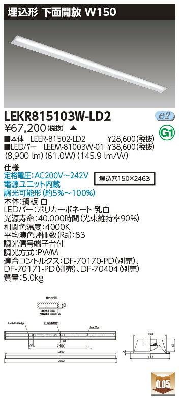 Rakuten - [法人限定] LEKR815103W-LD2 東芝 ※受注品 TENQOO 埋込 110形 W150 調光 下面開放器具 白色 [ LEKR815103WLD2 ]