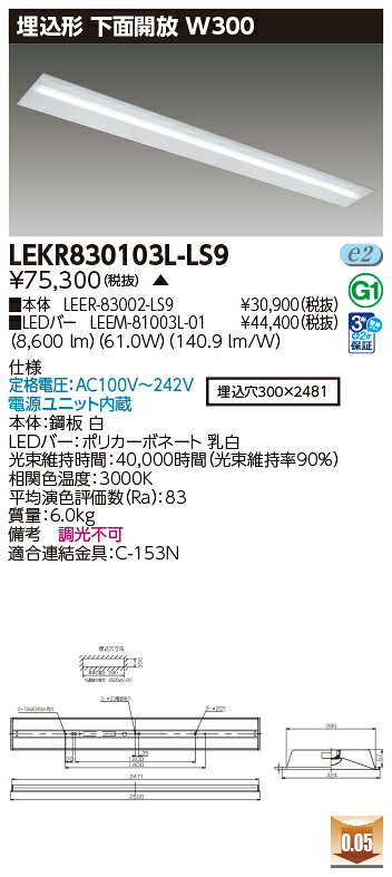 [法人限定] LEKR830103L-LS9 東芝 ※受注品 TENQOO 埋込 110形 W300 下面開放器具 電球色 [ LEKR830103LLS9 ] tech-expert-10026639 電材専門店テックエキスパート サンプル画像2