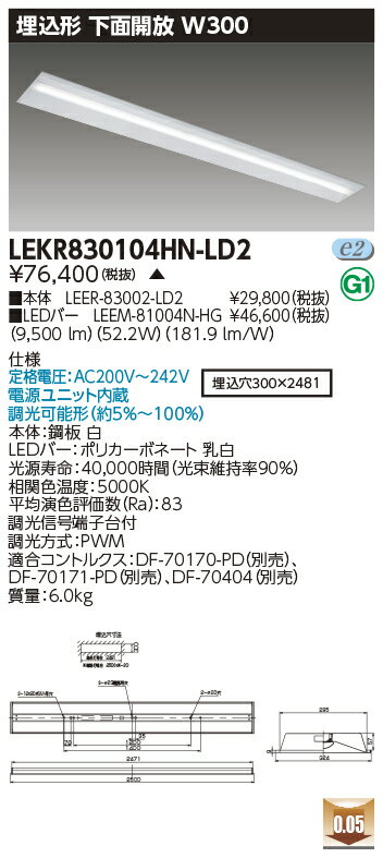 Rakuten - [法人限定] LEKR830104HN-LD2 東芝 ※受注品 TENQOO 埋込 110形 W300 調光 下面開放器具 昼白色 [ LEKR830104HNLD2 ]