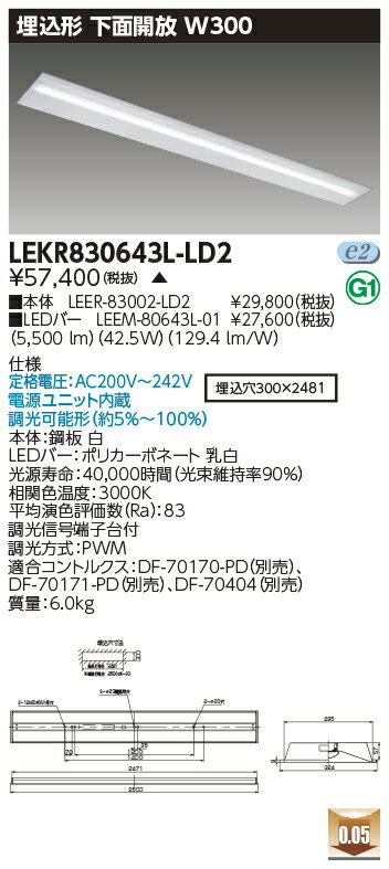 [法人限定] LEKR830643L-LD2 東芝 ※受注品 TENQOO 埋込 110形 W300 調光 下面開放器具 電球色 [ LEKR830643LLD2 ]