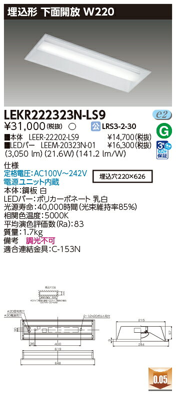 [法人限定] LEKR222323N-LS9 [ LEKR222323NLS9 ] 東芝 TENQOO 埋込型 W220 昼白色 非調光 [2]