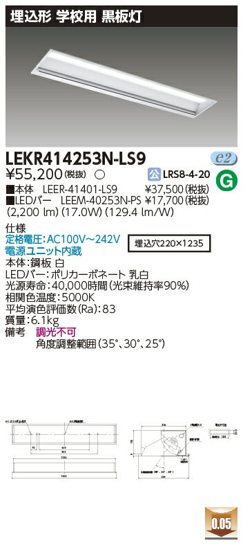 Rakuten - [法人限定] LEKR414253N-LS9 [ LEKR414253NLS9 ] 東芝 TENQOO 埋込型 黒板灯 昼白色 非調光