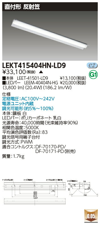 Rakuten - [法人限定] LEKT415404HN-LD9 [ LEKT415404HNLD9 ] 東芝 TENQOO 直付型 反射笠 昼白色 調光