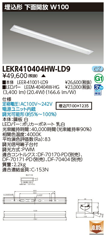 電材専門店テックエキスパートの[法人限定] LEKR410404HW-LD9 [ LEKR410404HWLD9 ] 東芝 TENQOO 40W｜アングル2