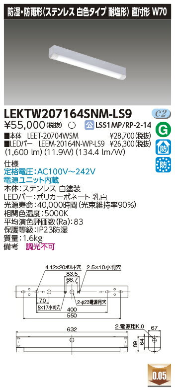 [法人限定] LEKTW207164SNM-LS9 東芝 TENQOOシリーズ 直付 20形 W70 ステンレス 昼白色 [ LEKTW207164S..