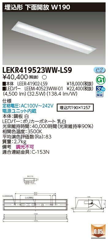 [法人限定] LEKR419523WW-LS9 [ LEKR419523WWLS9 ] 東芝 TENQOO 40W tech-expert-10003899 電材専門店テックエキスパート サンプル画像2