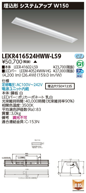 電材専門店テックエキスパートの[法人限定] LEKR416524HWW-LS9 [ LEKR416524HWWLS9 ] 東芝 ※受注品 TENQOO 40W｜アングル2