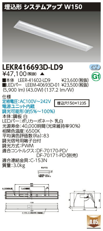 [法人限定] LEKR416693D-LD9 [ LEKR416693DLD9 ] 東芝 TENQOO 40W