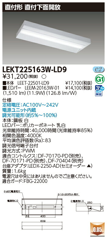 [法人限定] LEKT225163W-LD9 [ LEKT225163WLD9 ] 東芝 TENQOO 20W tech-expert-10000171 電材専門店テックエキスパート サンプル画像2
