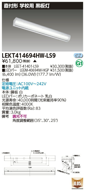 Rakuten - [法人限定] LEKT414694HW-LS9 [ LEKT414694HWLS9 ] 東芝 TENQOO 直付40形黒板灯