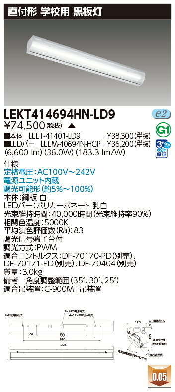 [法人限定] LEKT414694HN-LD9 [ LEKT414694HNLD9 ] 東芝 ※受注品 TENQOO 直付40形黒板灯調光 tech-expert-10012983 電材専門店テックエキスパート サンプル画像2