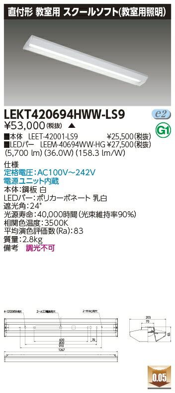 Rakuten - [法人限定] LEKT420694HWW-LS9 [ LEKT420694HWWLS9 ] 東芝 TENQOO 直付40形スクールソフト