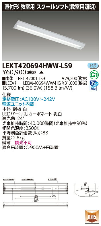 [法人限定] LEKT420694HWW-LS9 [ LEKT420694HWWLS9 ] 東芝 TENQOO 直付40形スクールソフト tech-expert-10015715 電材専門店テックエキスパート サンプル画像2