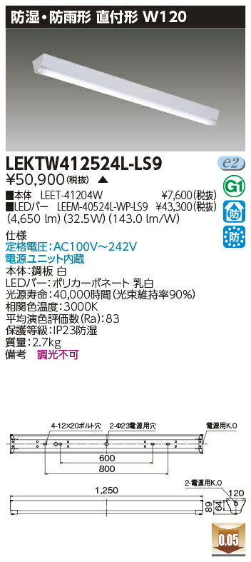 Rakuten - [法人限定] LEKTW412524L-LS9 東芝LEDベースライト 直付40形W120 防湿・防雨 [ LEKTW412524LLS9 ]