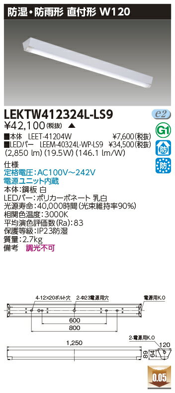 [ˡ͸] LEKTW412324L-LS9 LED١饤 ľ40W120 ɼɱ [ LEKTW412324LLS9 ]