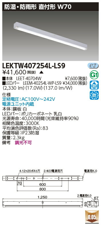 Rakuten - [法人限定] LEKTW407254L-LS9 東芝LEDベースライト 直付40形W70 防湿・防雨 [ LEKTW407254LLS9 ]
